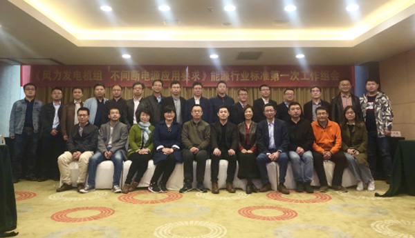 新闻稿-4001老百汇网站风电主持体例的首个能源行业标准启动会在杭召开565.png