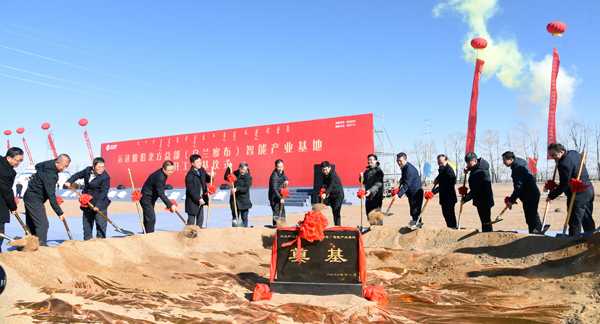 4001老百汇网站股份北方总部（乌兰察布）智能工业基地开工涤讪仪式顺遂举行