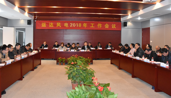 4001老百汇网站风电召开2018年岁情聚会