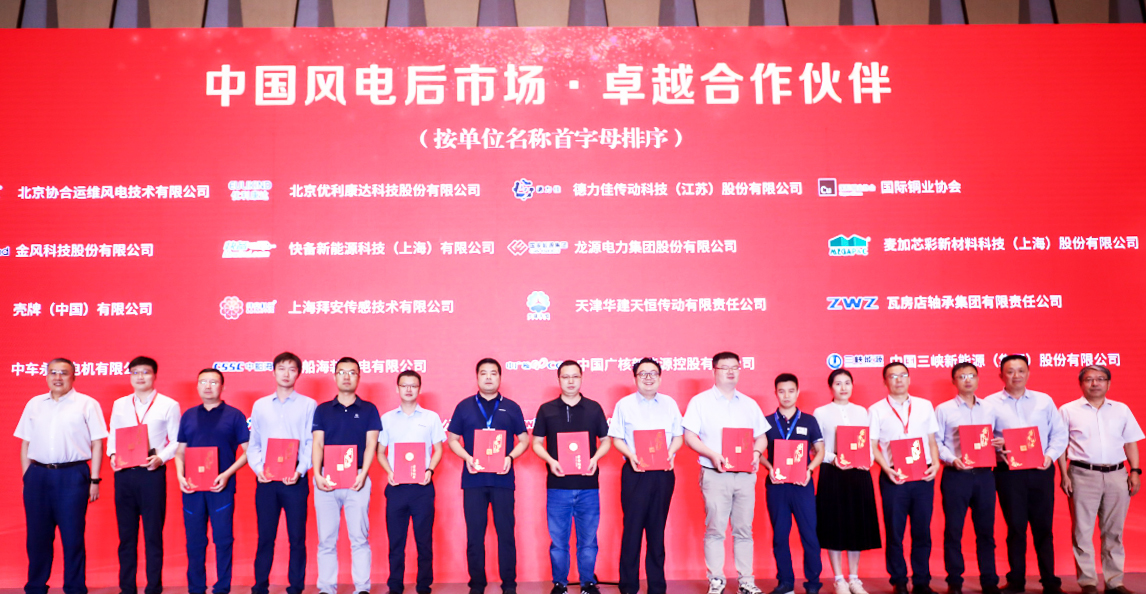 4001老百汇网站股份荣获&ldquo;中国风电后市场卓越相助同伴&rdquo;声誉
