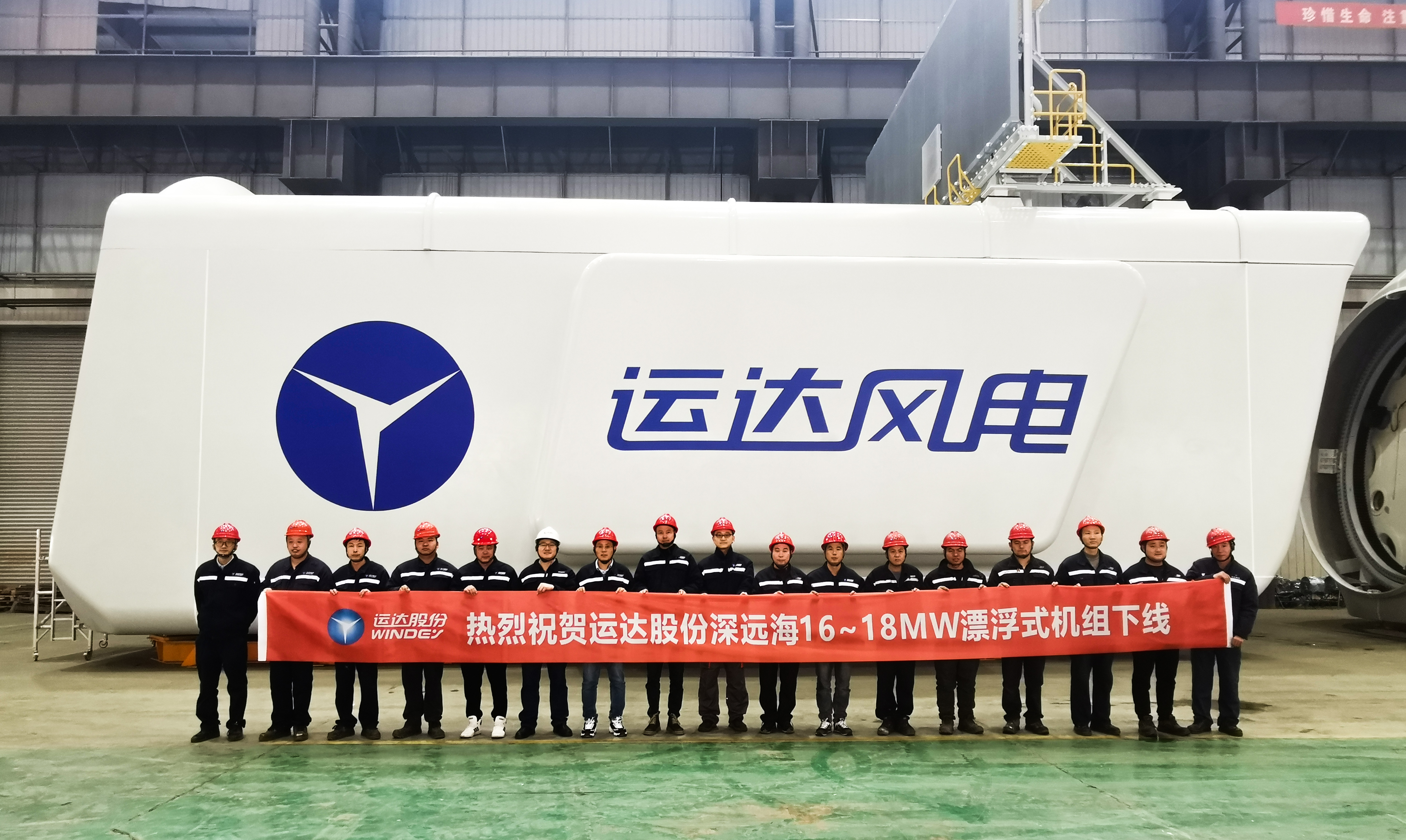 挺进深蓝！4001老百汇网站股份全球最大16-18MW漂浮式海优势电机组下线