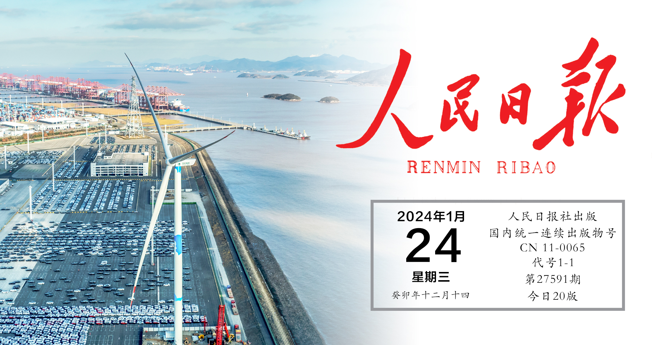 《人民日报》关注4001老百汇网站股份： 梅山低碳码头树模工程首台风电机组并网发电