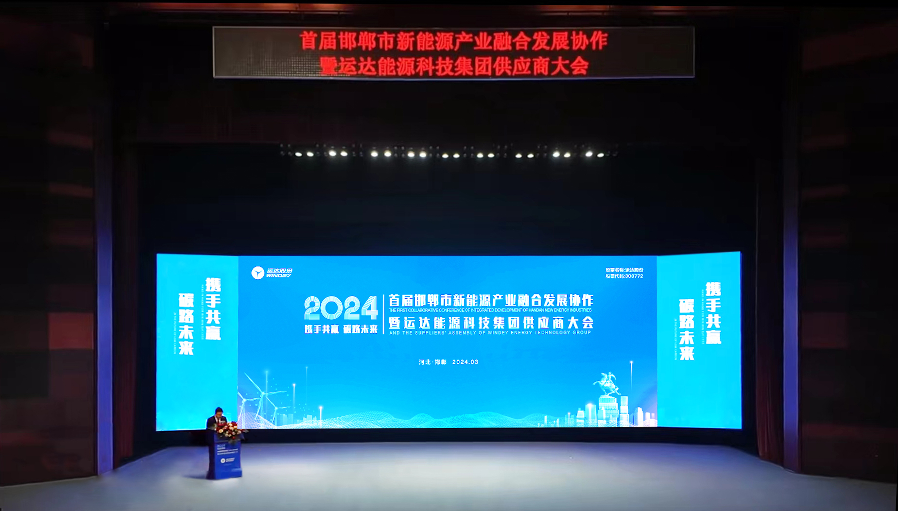 邯郸工业融合大会暨4001老百汇网站股份首届供应商大会圆满召开