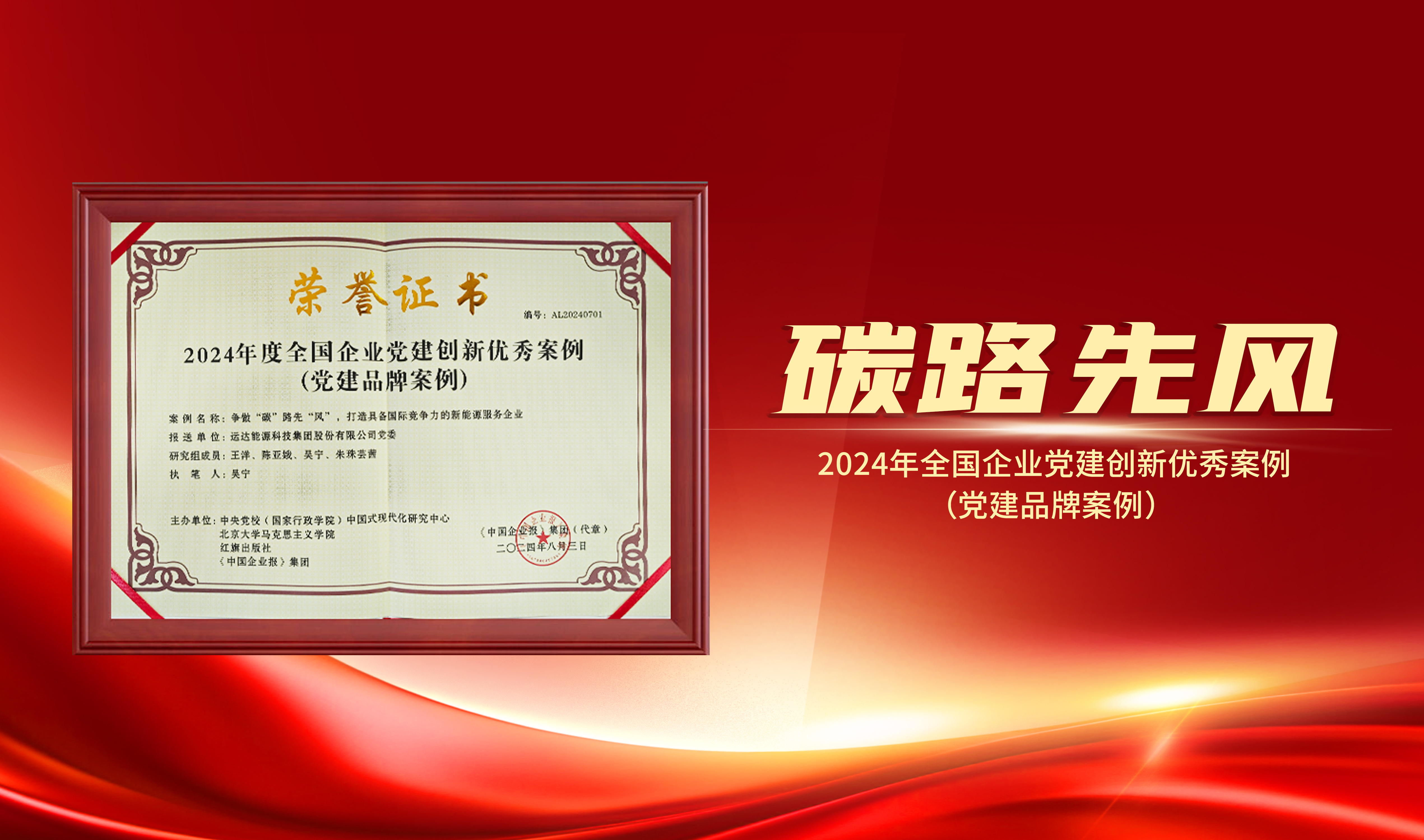 喜报｜4001老百汇网站股份获评&ldquo;2024年天下企业党建立异优异案例&rdquo;