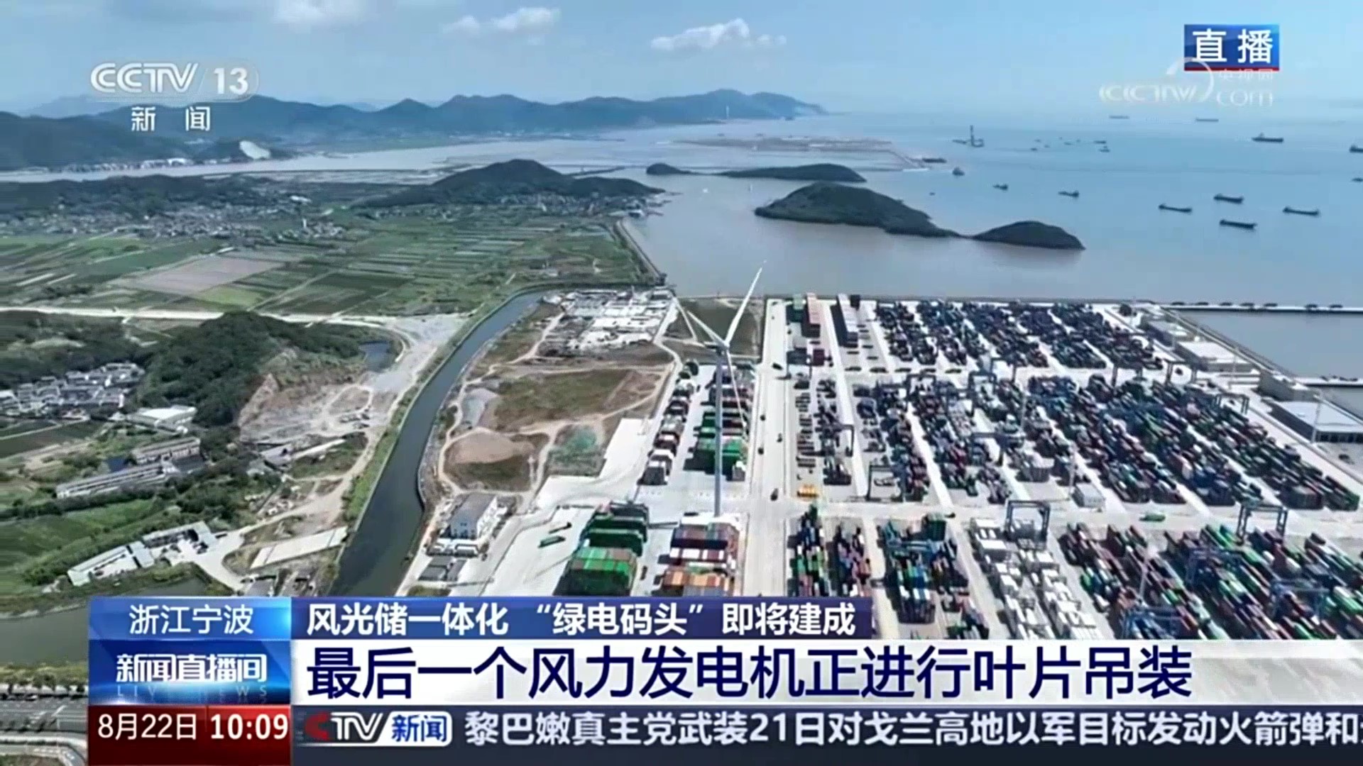 央视新闻关注4001老百汇网站股份：赋能浙江省首个&ldquo;绿电码头&rdquo;