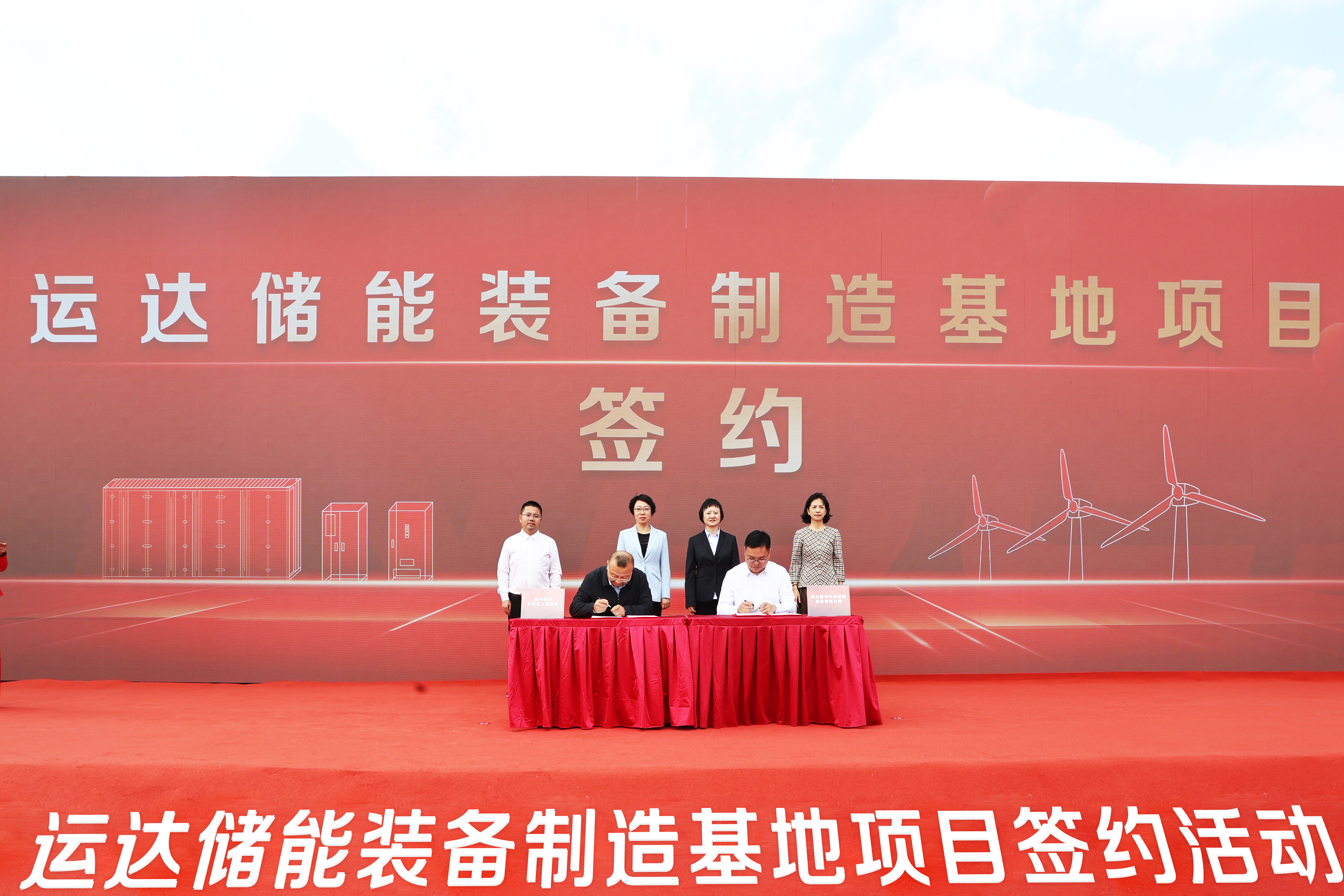 4001老百汇网站股份与哈尔滨市平房区举行储能基地签约仪式