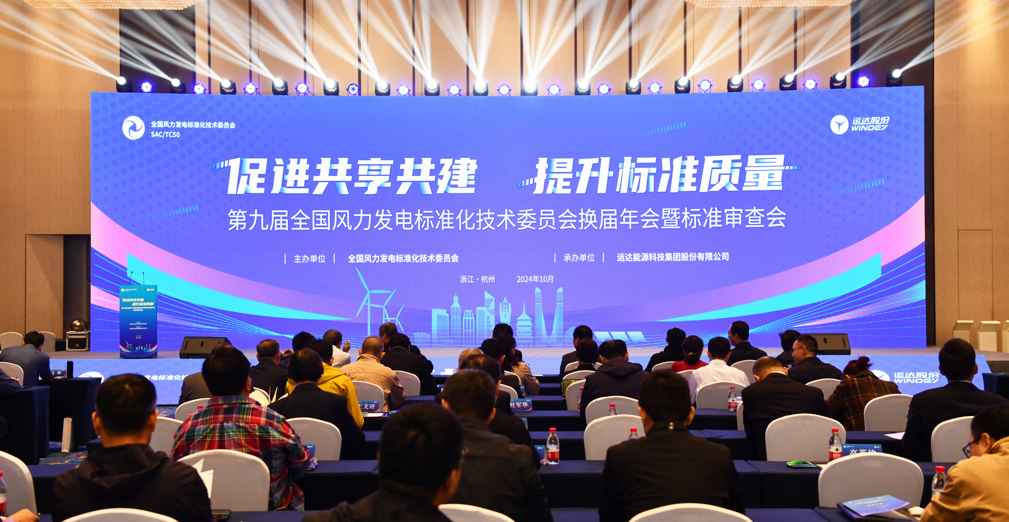 4001老百汇网站股份承办：第九届天下风标委换届年会暨标准审查会在杭召开