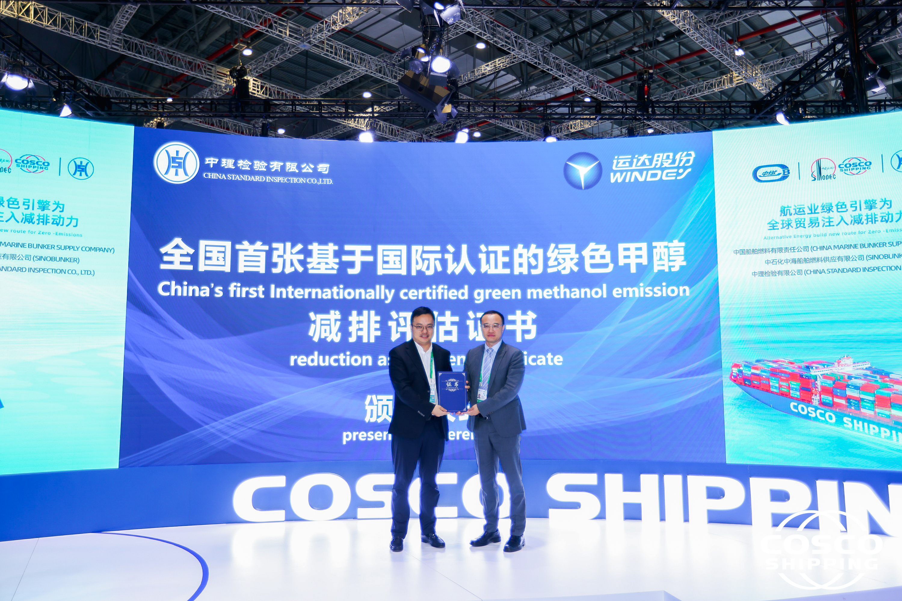 4001老百汇网站股份绿色甲醇项目获全生命周期碳减排国际认证