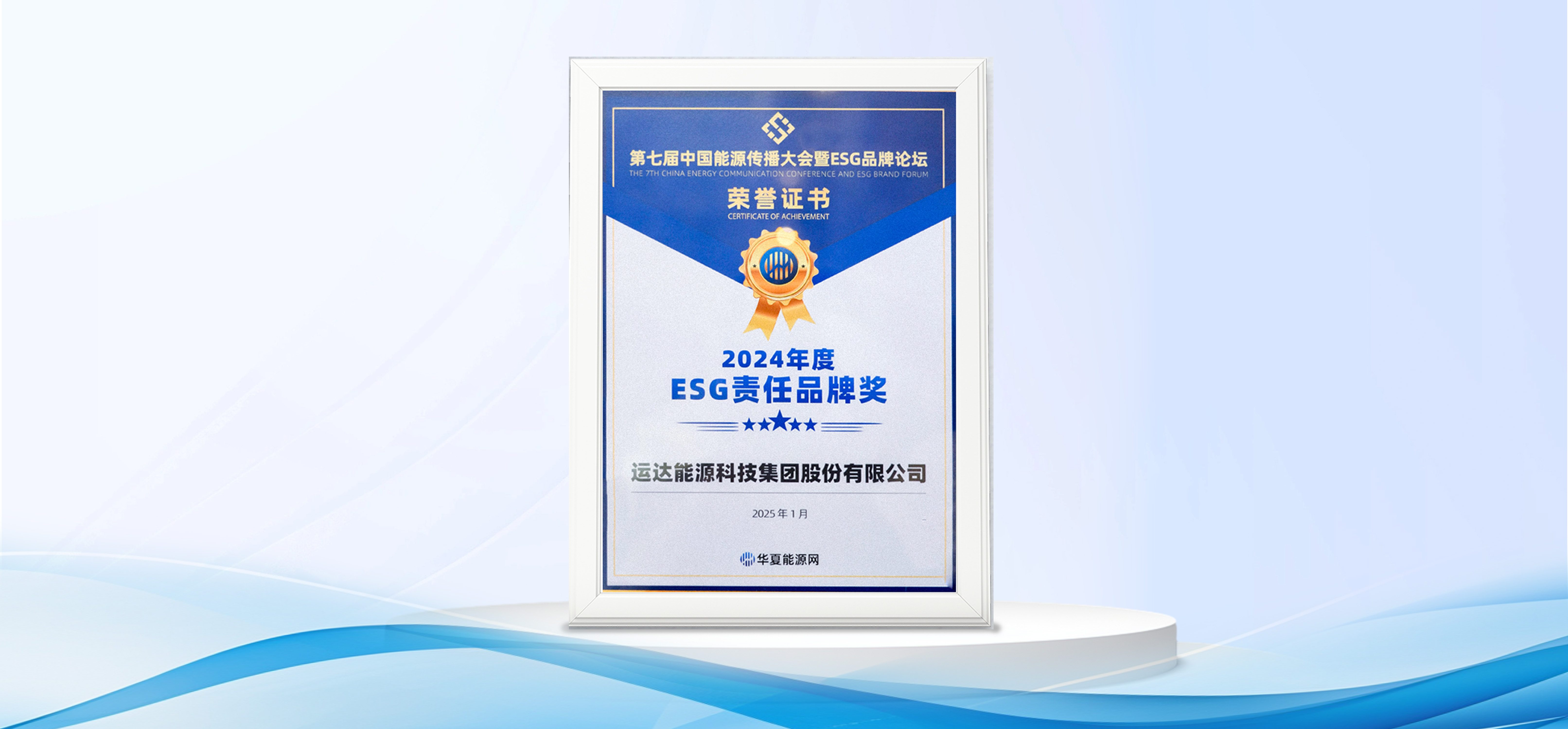 4001老百汇网站股份获&ldquo;2024年度ESG责任品牌奖&rdquo;