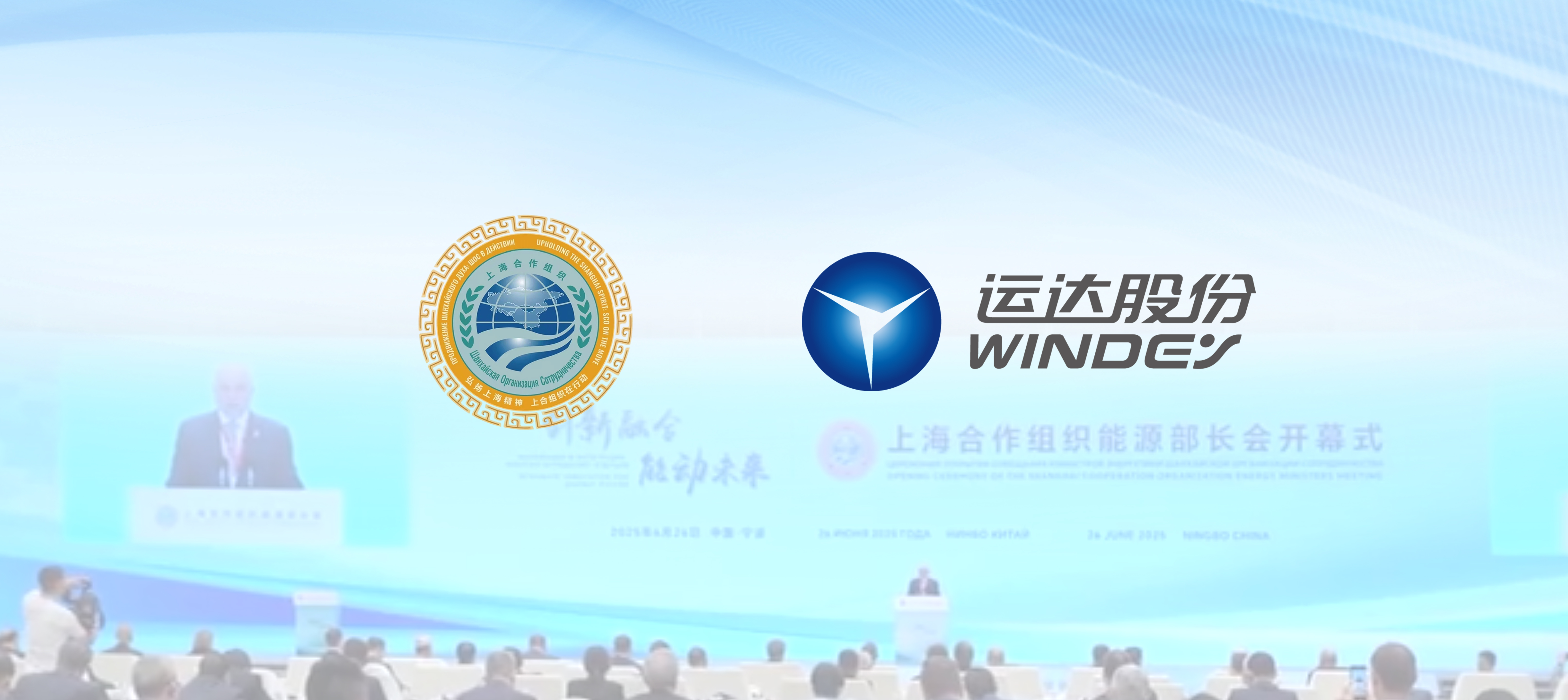 &ldquo;SCO Stage&rdquo; in Action! WINDEY Deepens Green Energy Cooperation with Multiple Countries