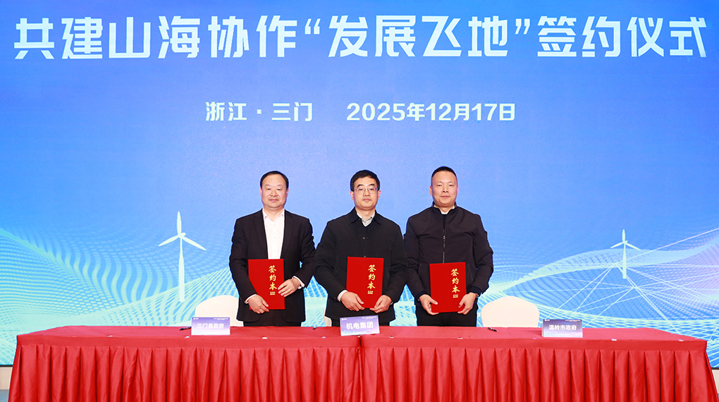 山海协作聚势共赢 4001老百汇网站举行三门首届供应链协同立异生长峰会