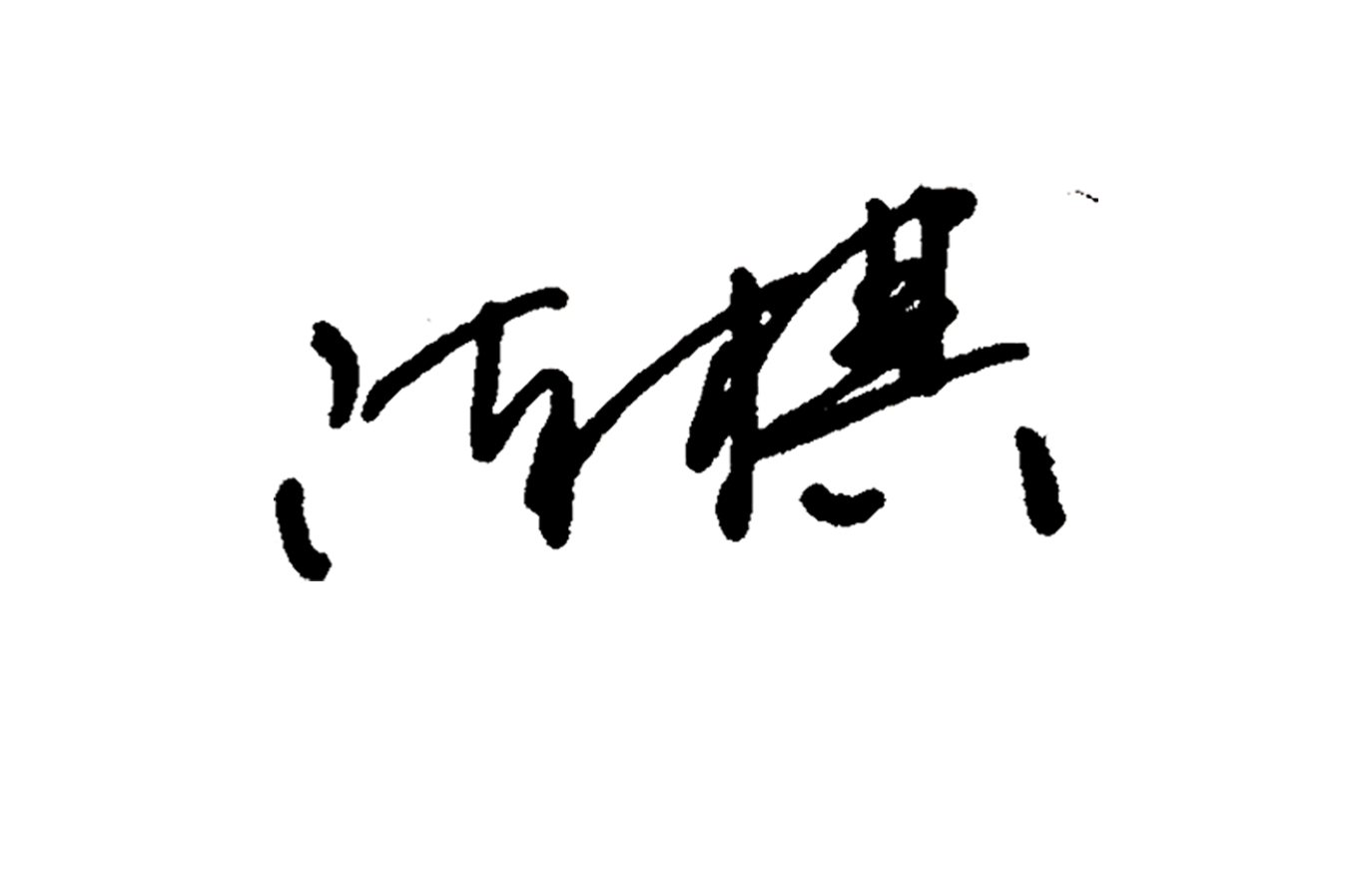 4001老百汇net(集团)NO.1官方网站